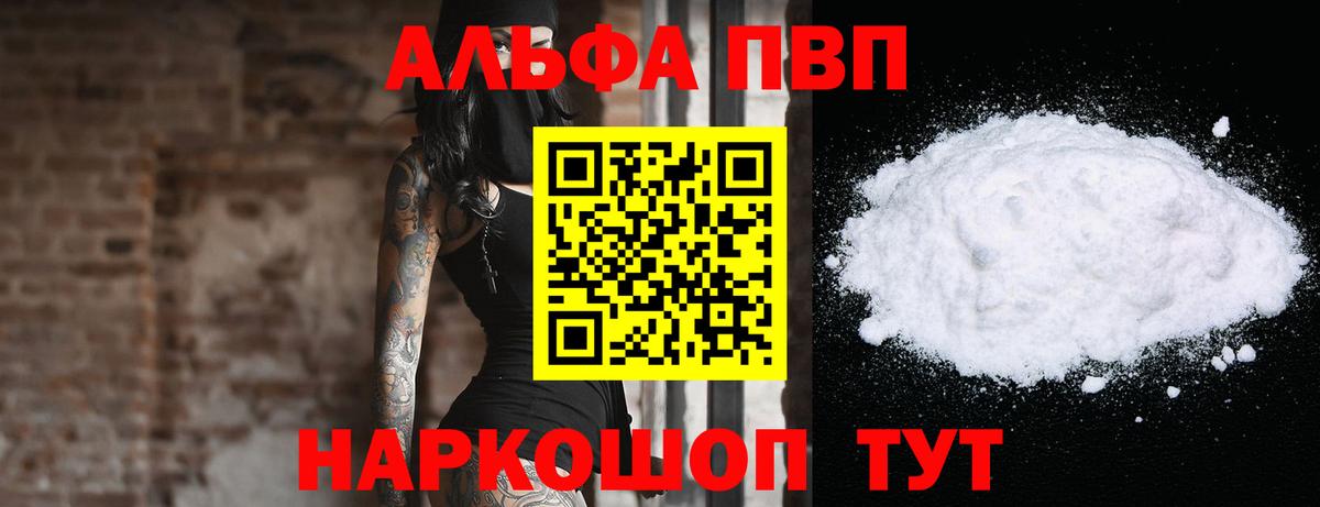 А ПВП Crystall  Alpha-PVP кристаллы  Alpha PVP VHQ  дарнет шоп  Alpha PVP  Сибай  Вход с VPN 