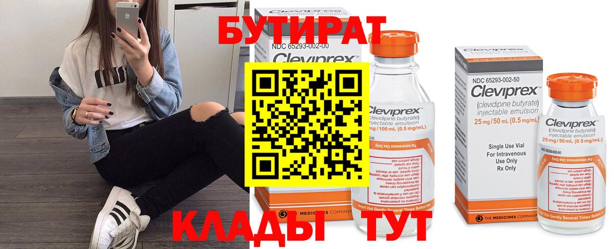 Бутират Butirat  Вход с VPN  Сибай 