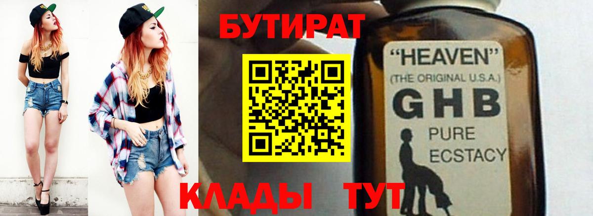 Бутират 99% Сибай