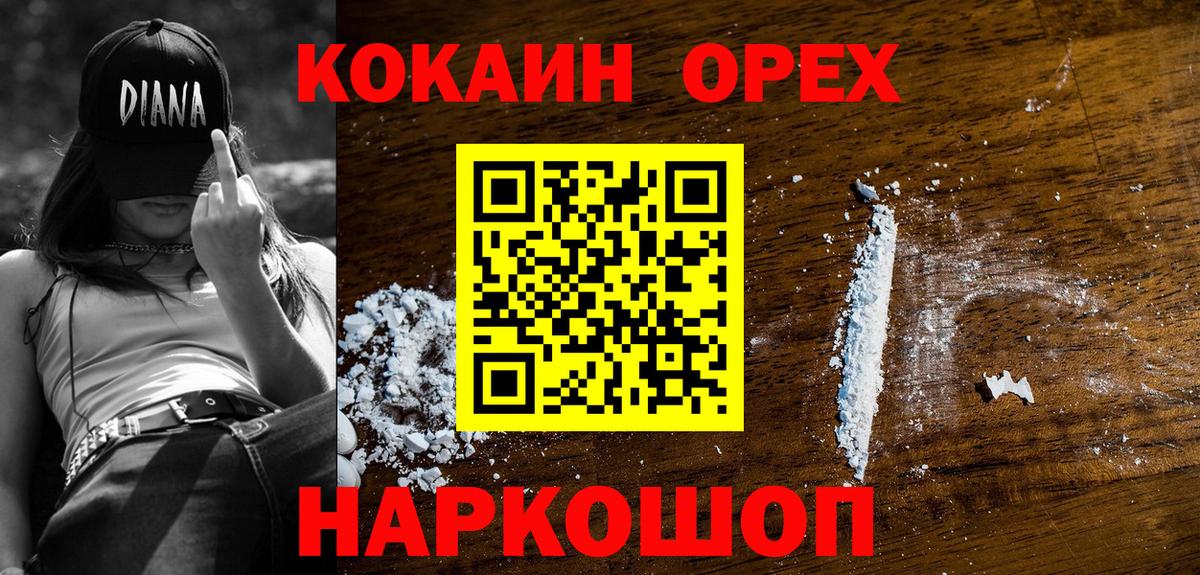 КОКАИН  Кокаин Колумбийский  Кокаин 97%  Вход с VPN  Сибай 