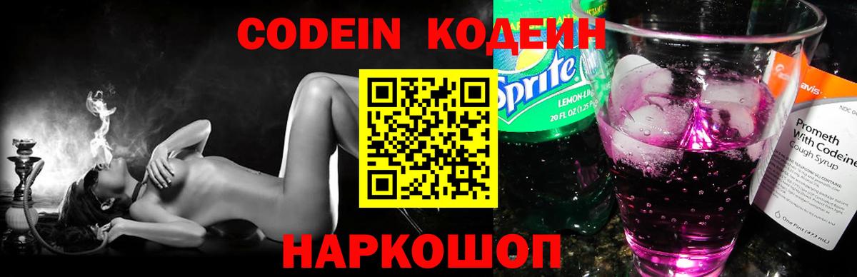 Codein Purple Drank Сибай