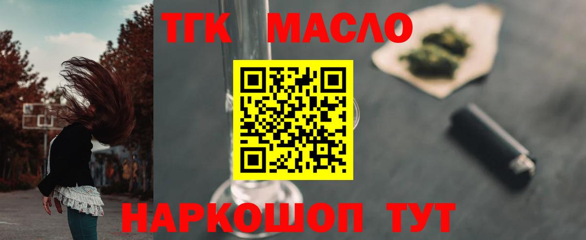 ТГК гашишное масло  ТГК гашишное масло  Вход с VPN  Сибай 